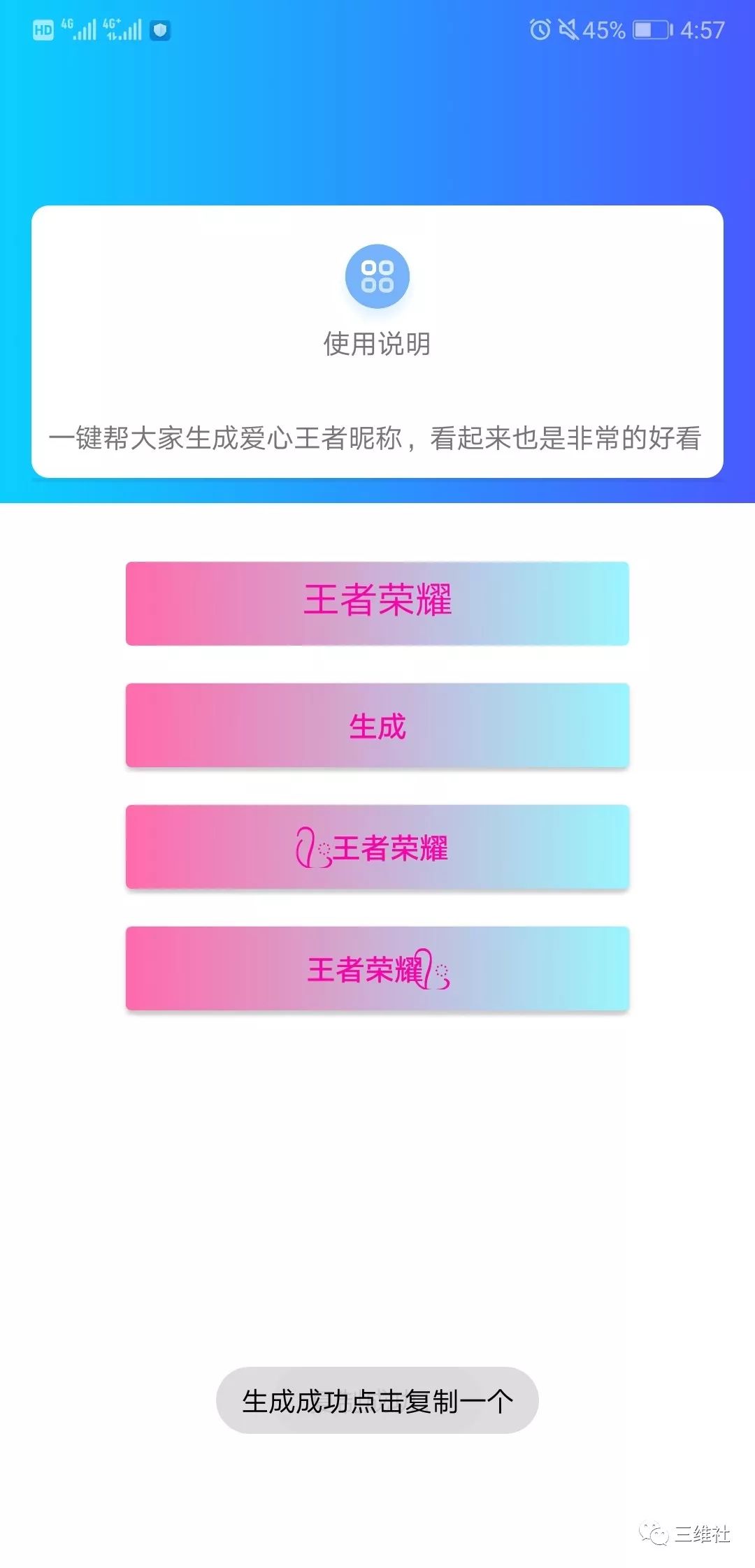 王者生成器名字特殊符號(hào)_王者名字生成器_王者榮耀生成器名字