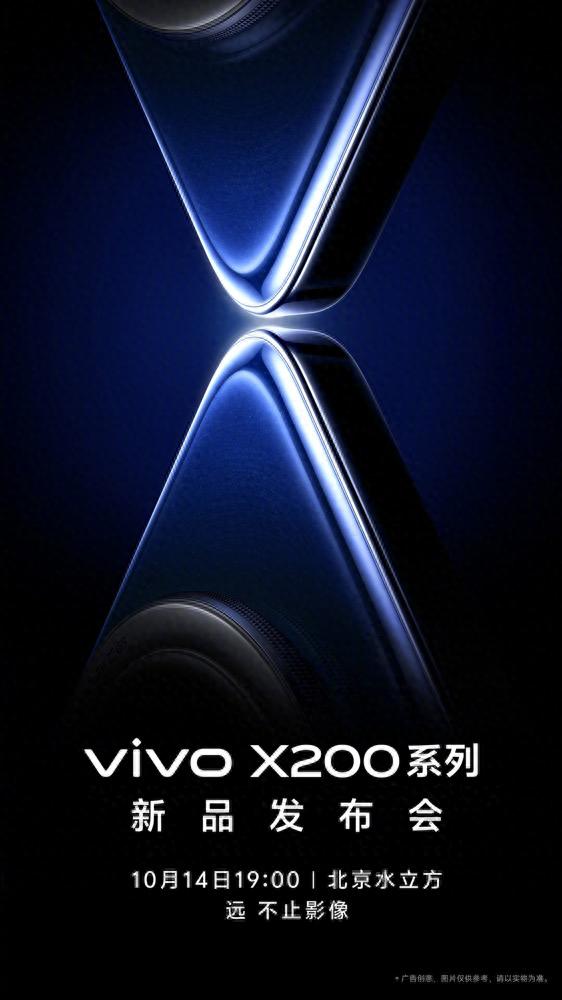 <strong>vivo X200系列下周見(jiàn)，獨(dú)創(chuàng)“公里級(jí)無(wú)網(wǎng)通信”技術(shù)</strong>