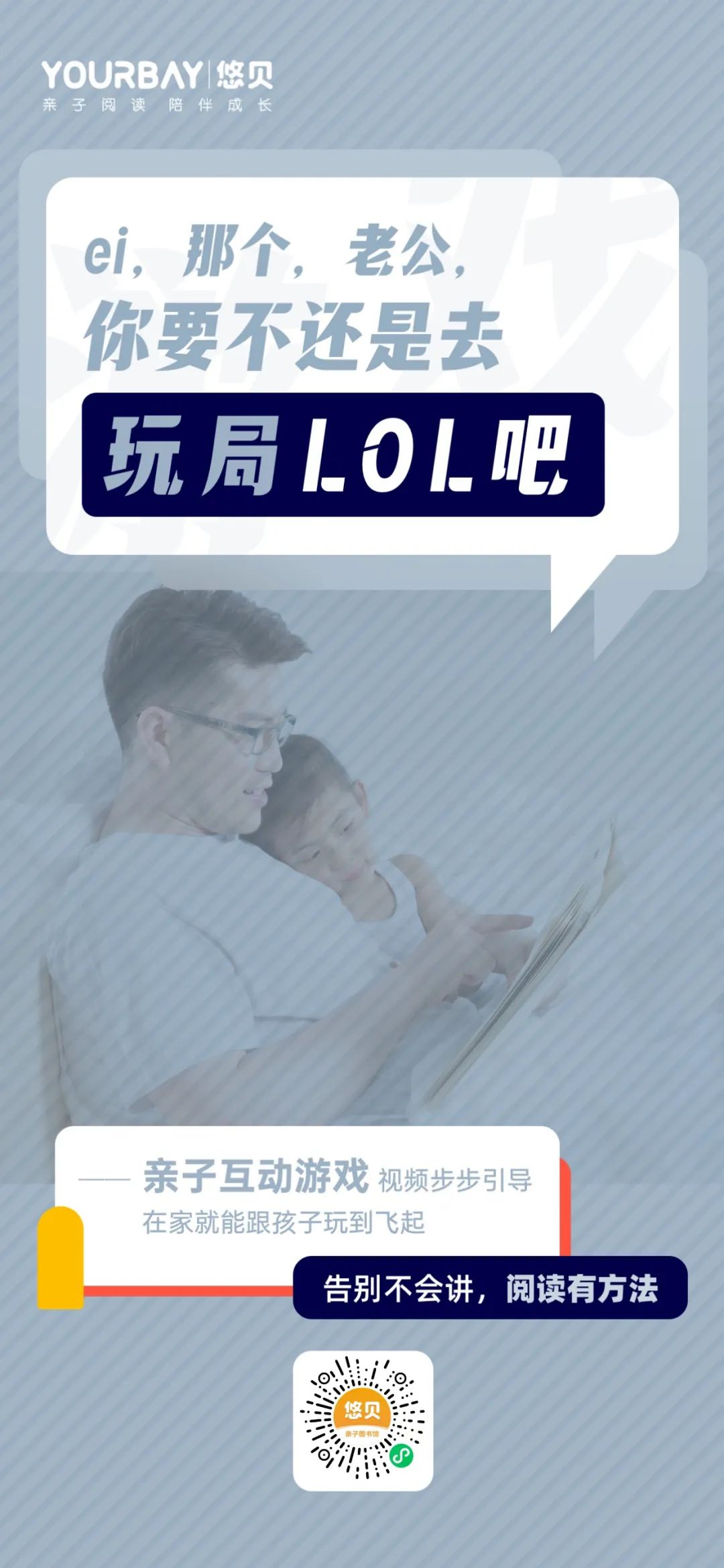 游戲化閱讀互動，在家就能和孩子玩到飛起！